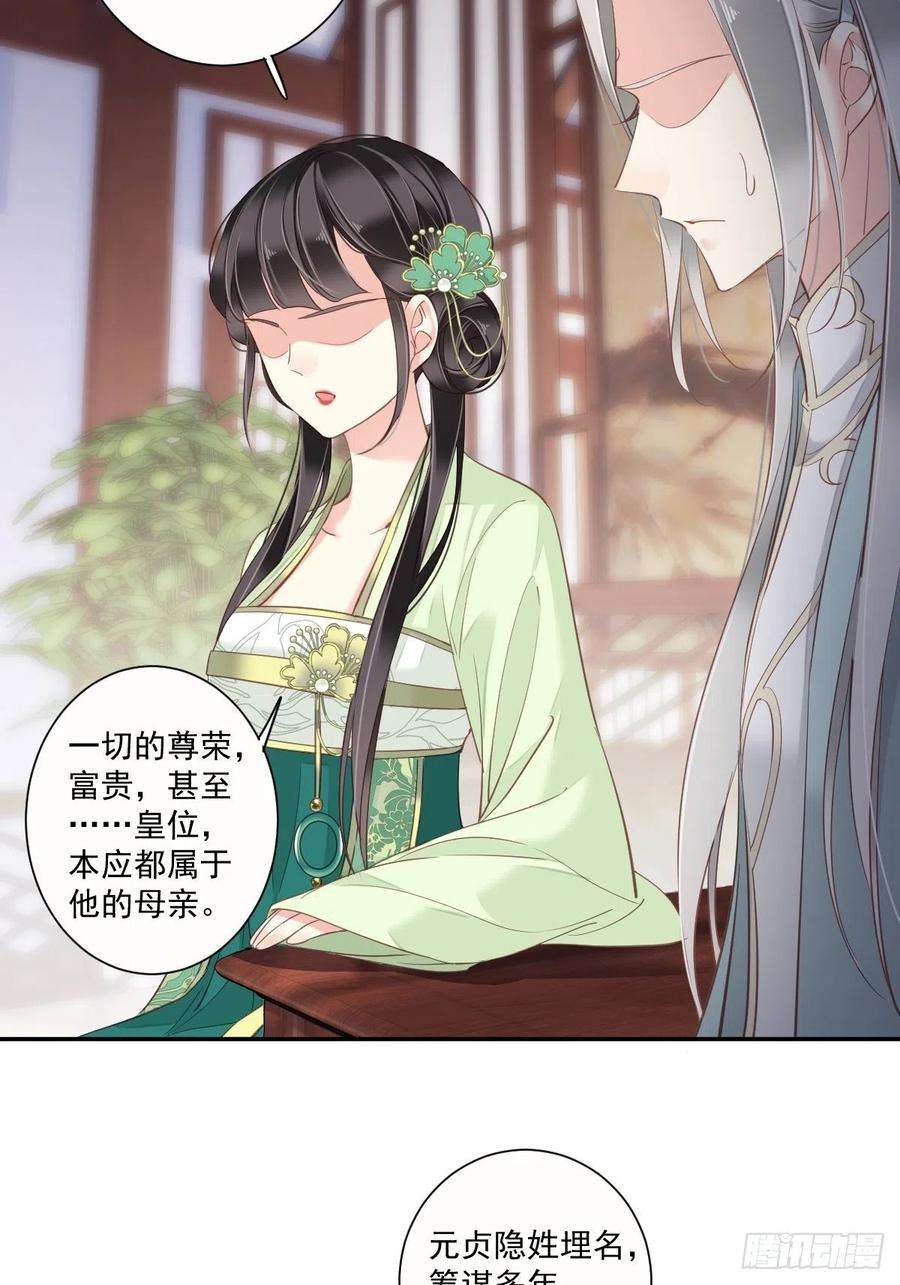 郡主不四嫁30话 这个人绝不允许是他