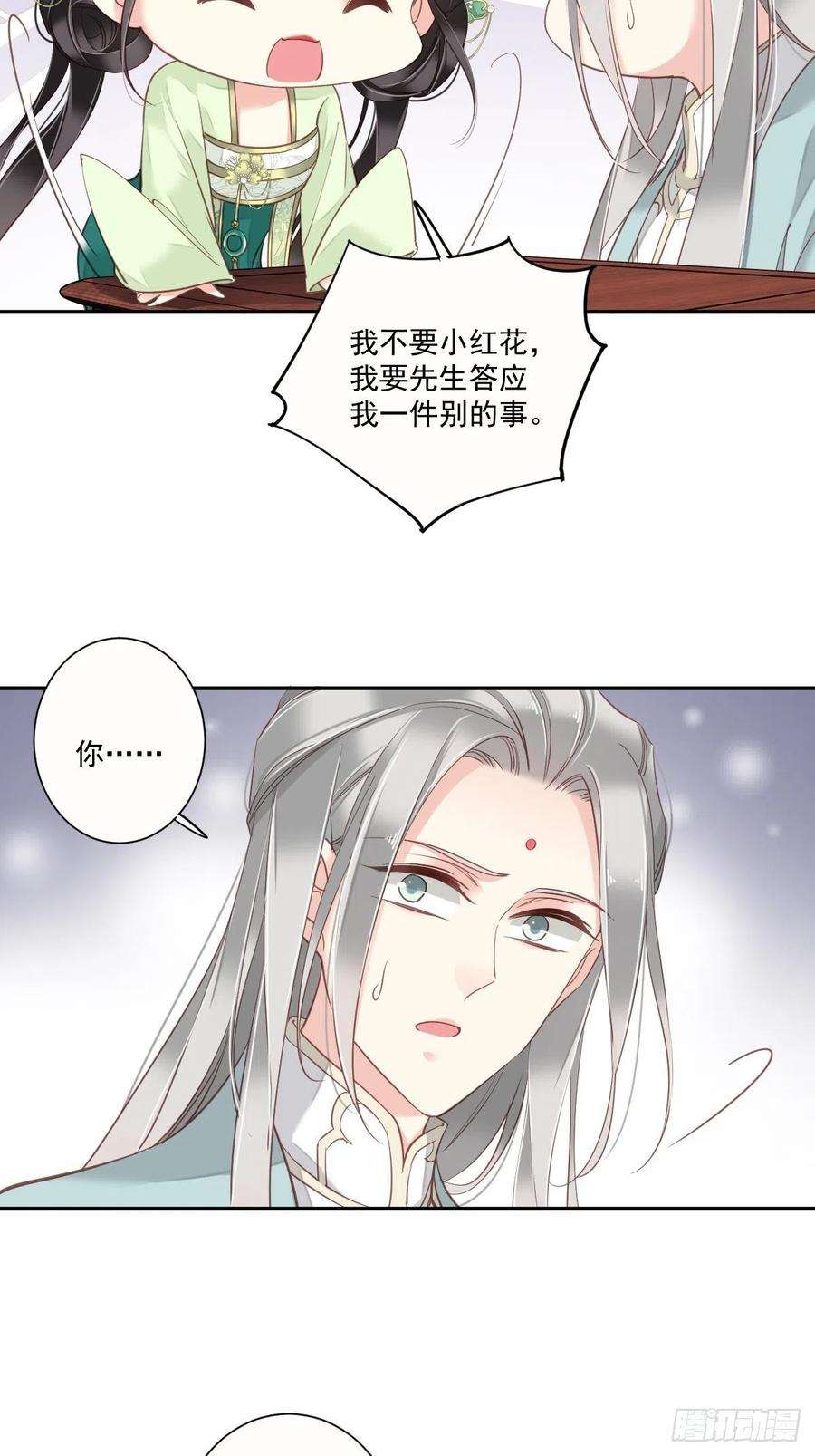 郡主不四嫁30话 这个人绝不允许是他