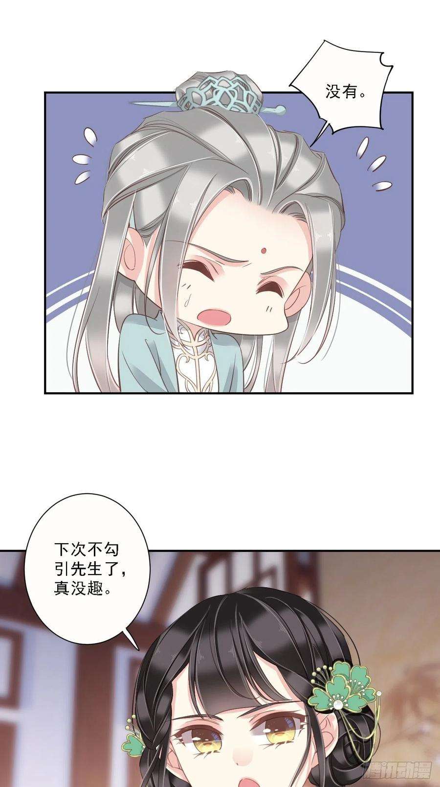 郡主不四嫁30话 这个人绝不允许是他