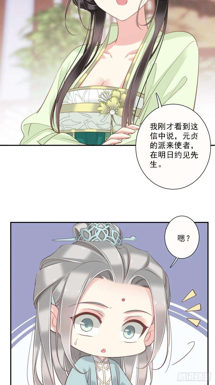 郡主不四嫁30话 这个人绝不允许是他