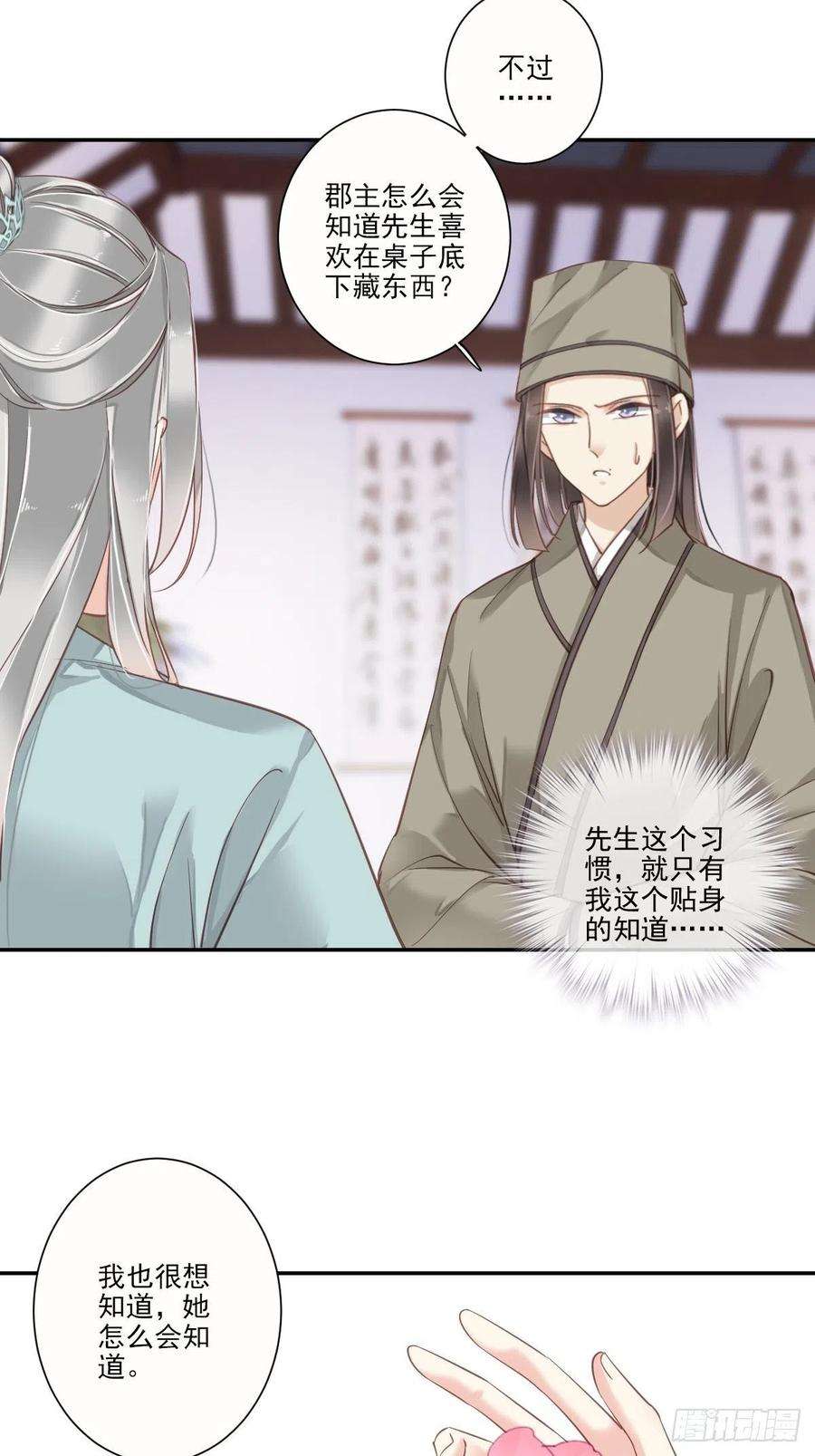郡主不四嫁30话 这个人绝不允许是他