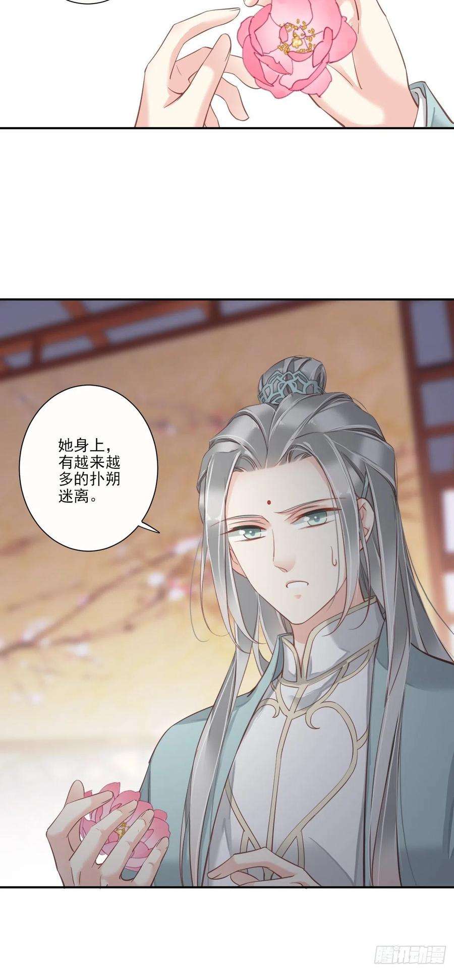 郡主不四嫁30话 这个人绝不允许是他