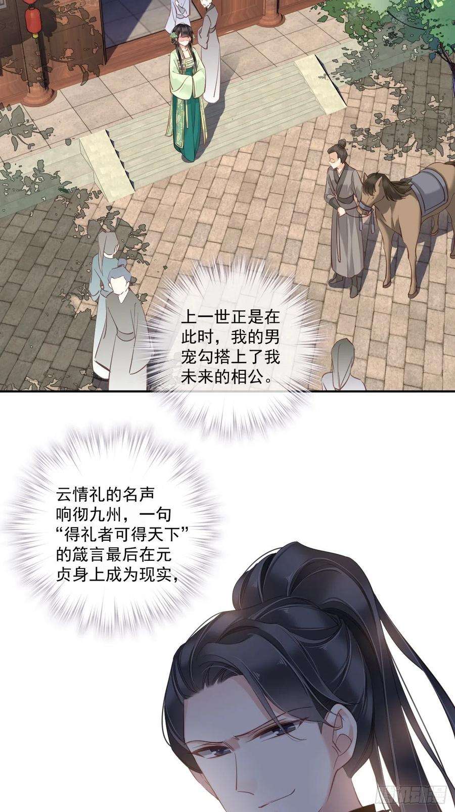 郡主不四嫁30话 这个人绝不允许是他