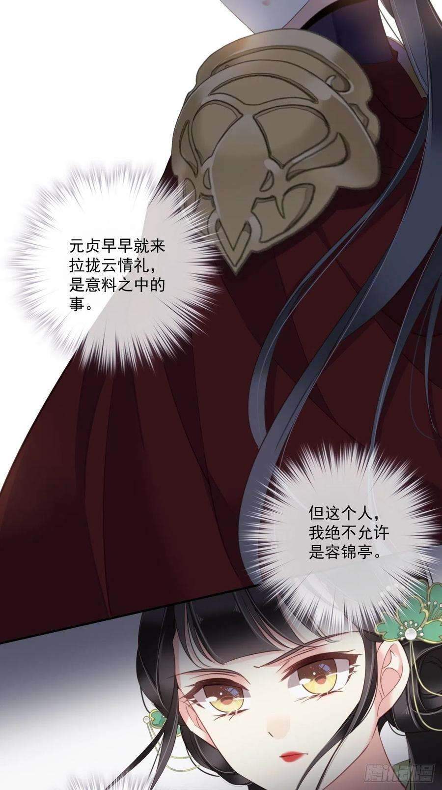 郡主不四嫁30话 这个人绝不允许是他