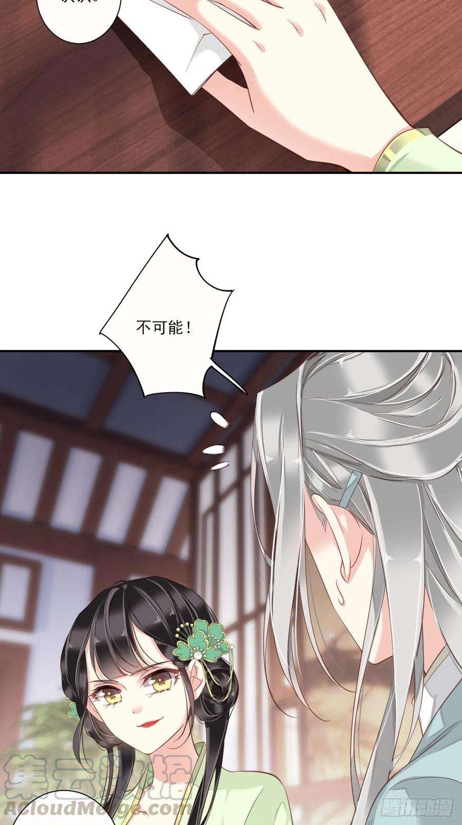 郡主不四嫁30话 这个人绝不允许是他