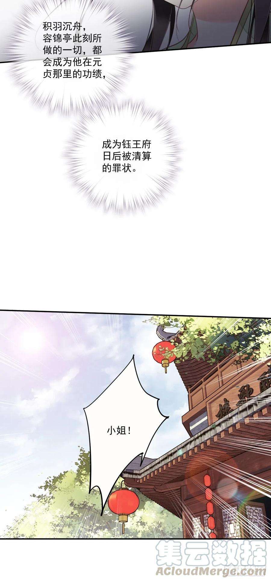 郡主不四嫁30话 这个人绝不允许是他