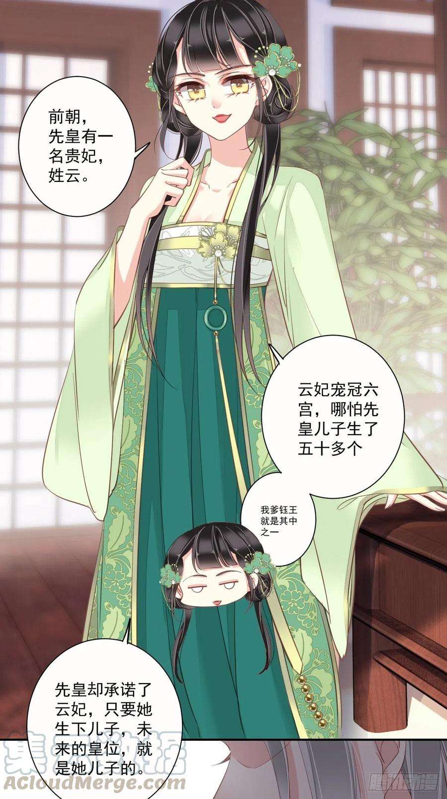 郡主不四嫁30话 这个人绝不允许是他