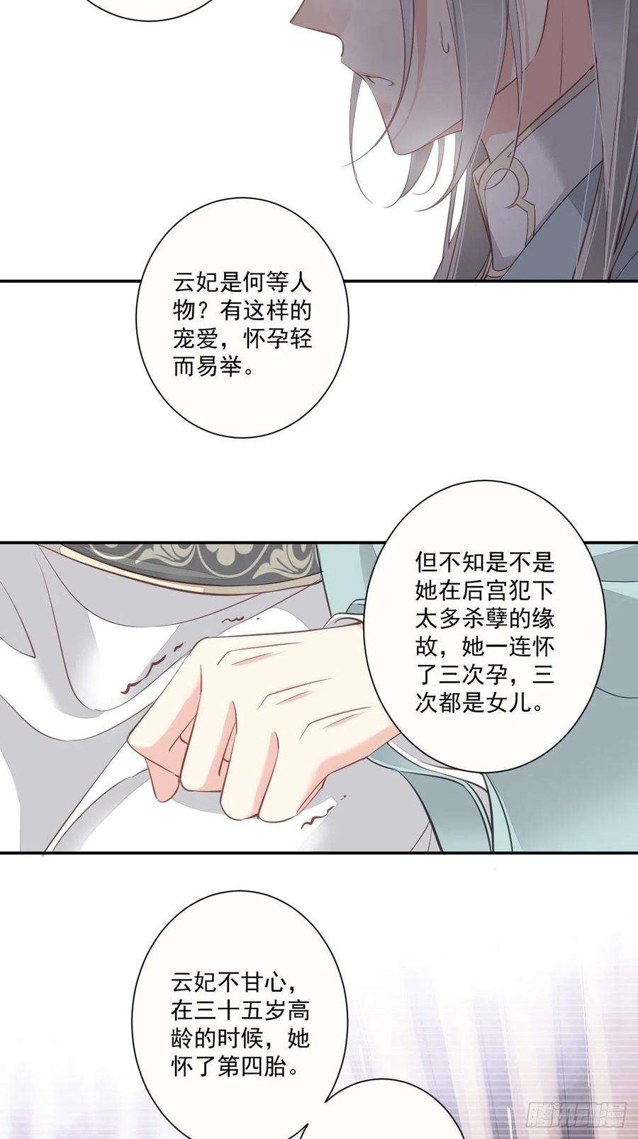 郡主不四嫁30话 这个人绝不允许是他