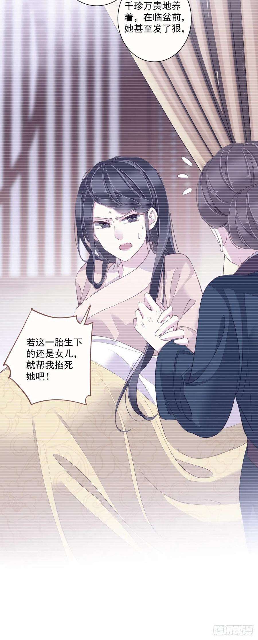郡主不四嫁30话 这个人绝不允许是他