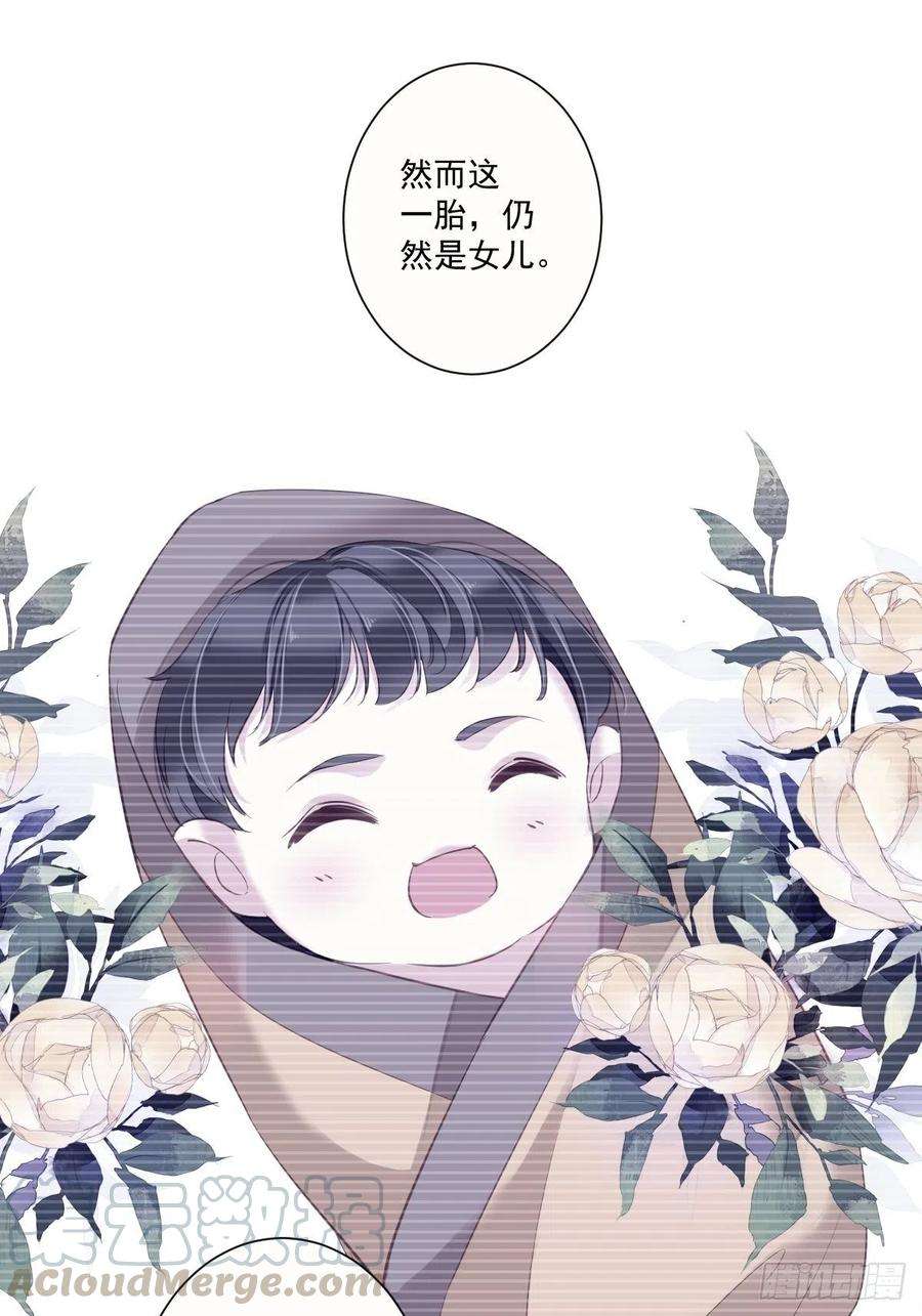 郡主不四嫁30话 这个人绝不允许是他