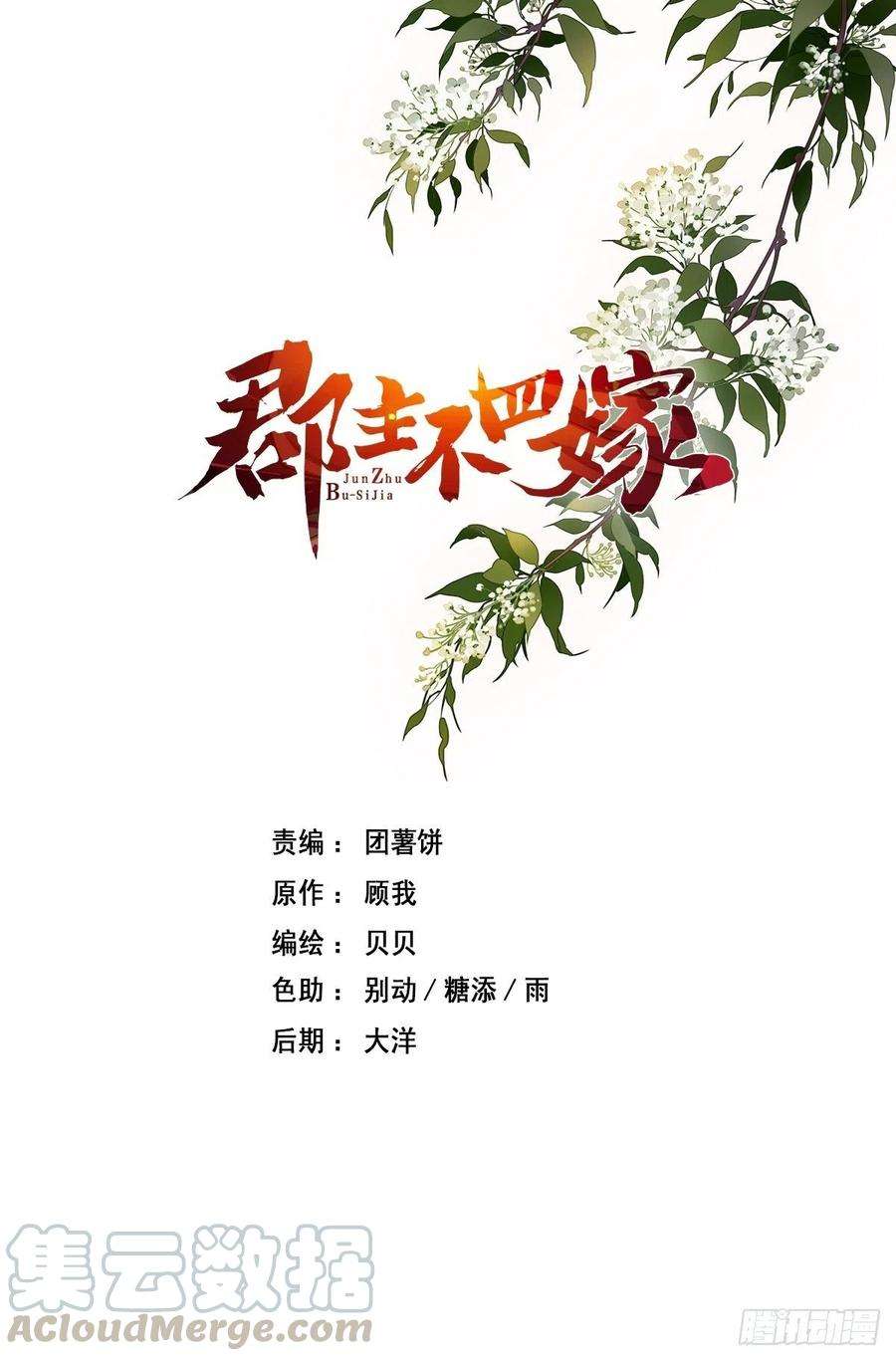 郡主不四嫁31话 这些人一起清算吧