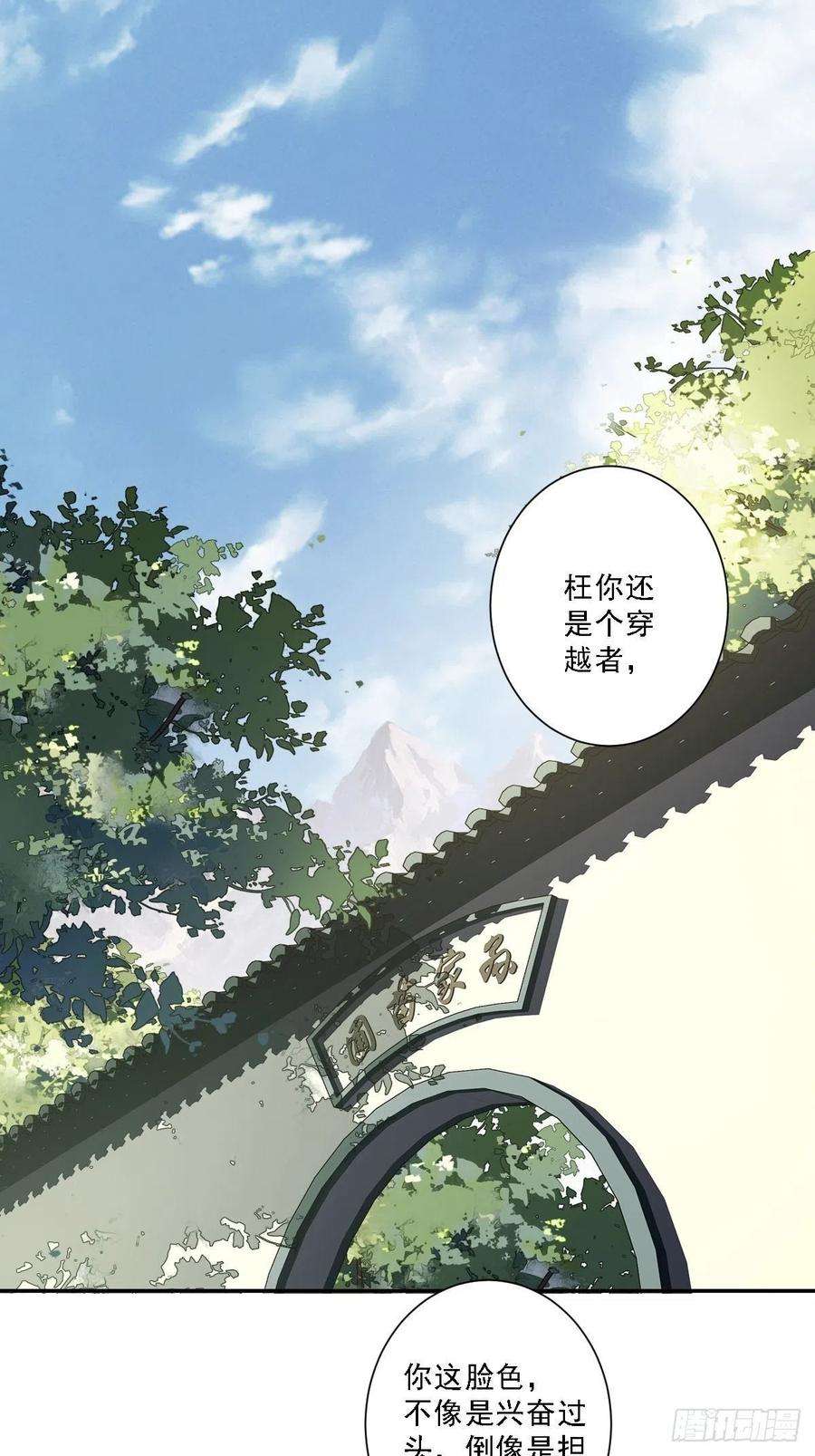 郡主不四嫁31话 这些人一起清算吧