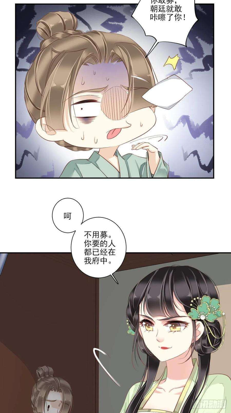 郡主不四嫁31话 这些人一起清算吧