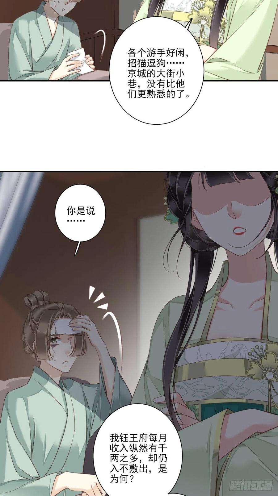 郡主不四嫁31话 这些人一起清算吧