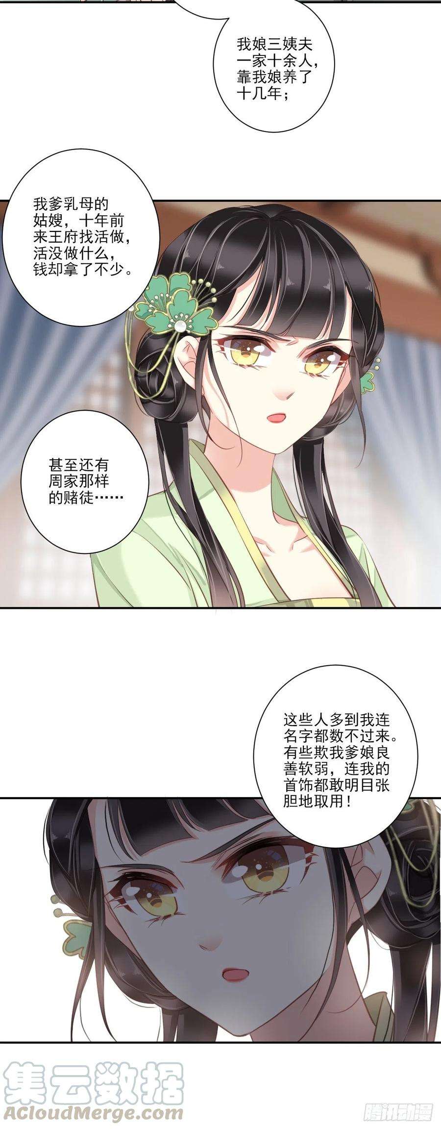 郡主不四嫁31话 这些人一起清算吧
