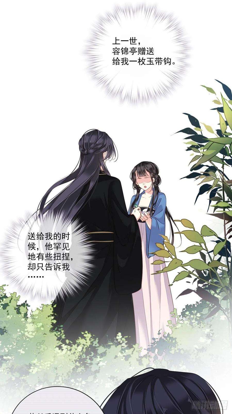 郡主不四嫁31话 这些人一起清算吧