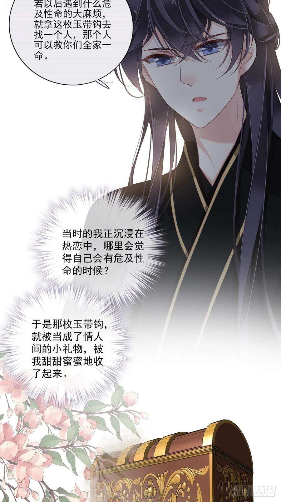 郡主不四嫁31话 这些人一起清算吧