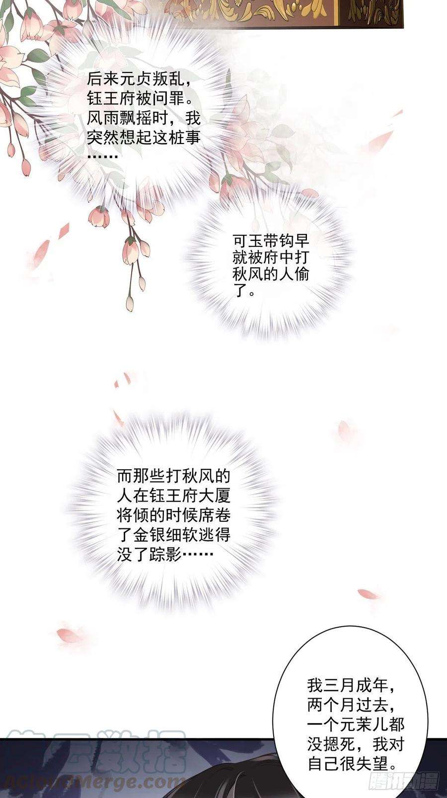 郡主不四嫁31话 这些人一起清算吧