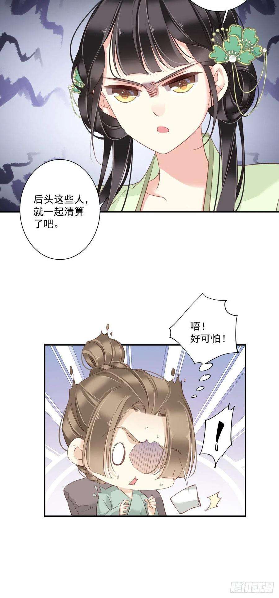 郡主不四嫁31话 这些人一起清算吧