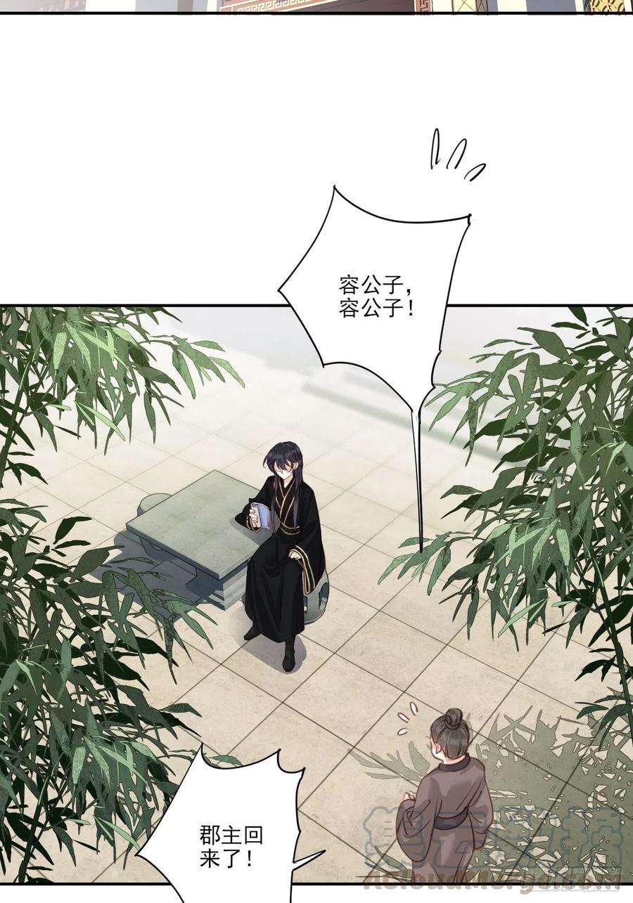郡主不四嫁31话 这些人一起清算吧
