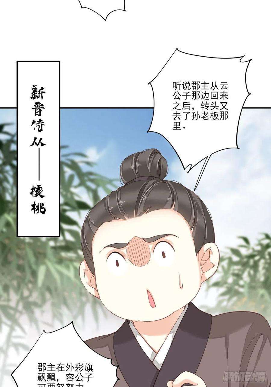 郡主不四嫁31话 这些人一起清算吧
