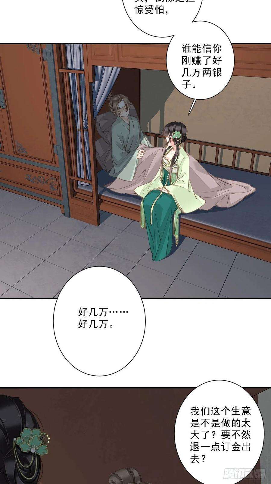 郡主不四嫁31话 这些人一起清算吧