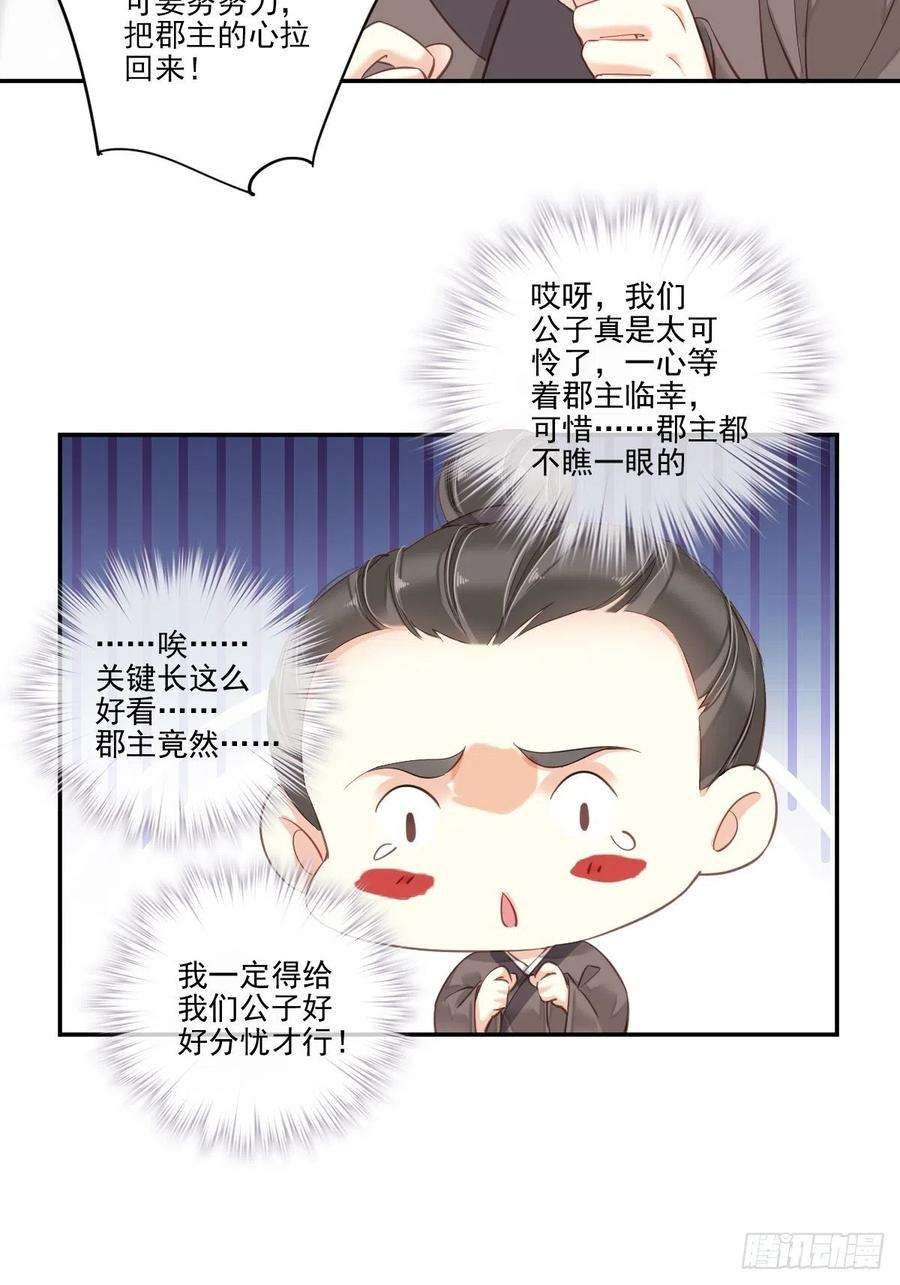 郡主不四嫁31话 这些人一起清算吧