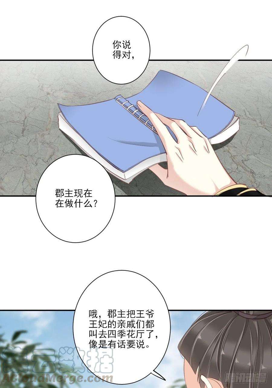 郡主不四嫁31话 这些人一起清算吧