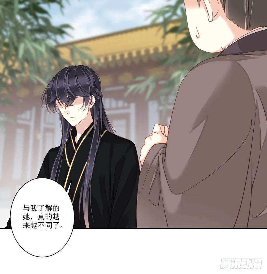 郡主不四嫁31话 这些人一起清算吧
