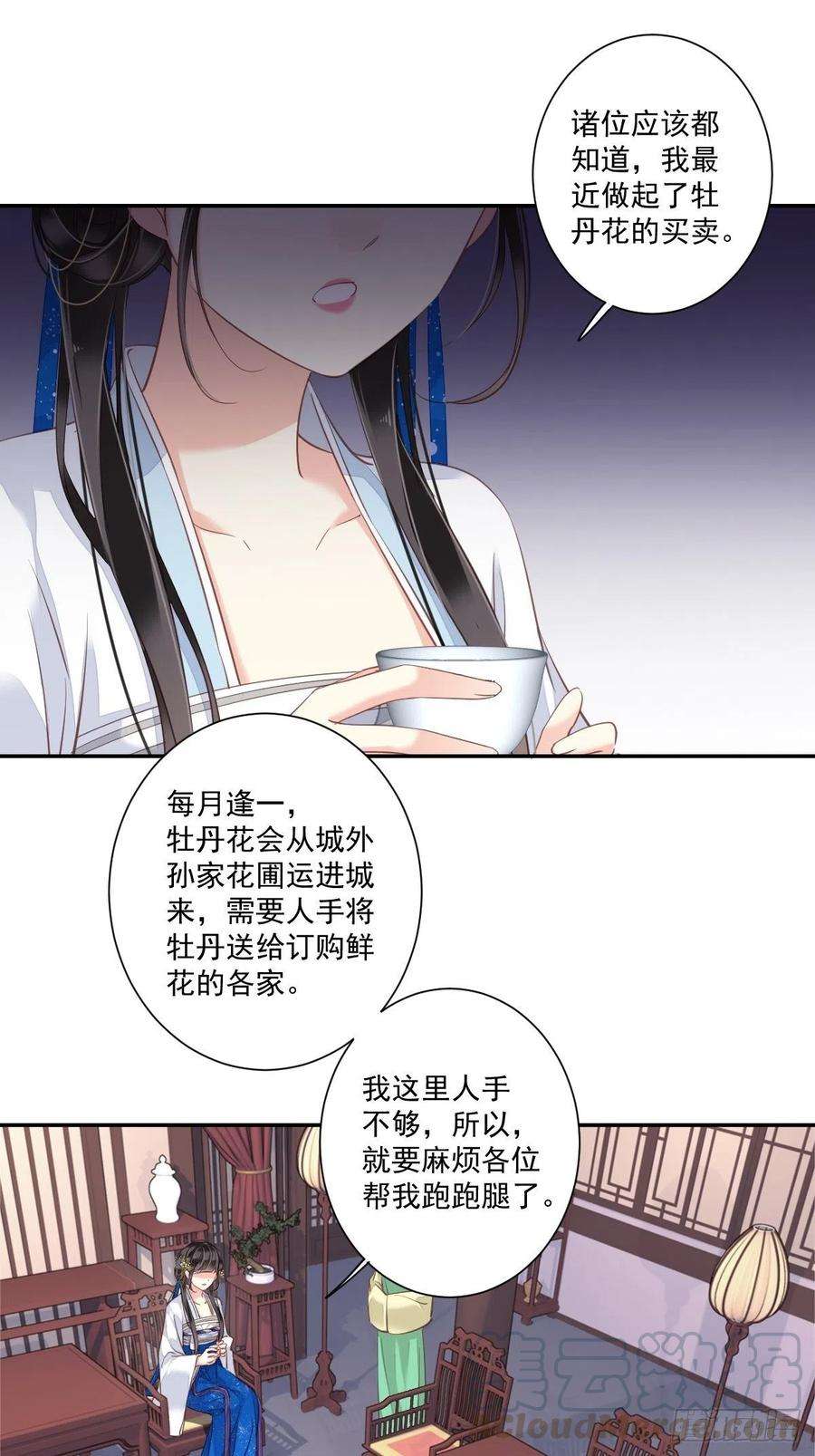 郡主不四嫁31话 这些人一起清算吧