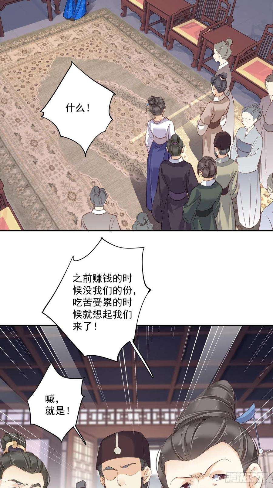 郡主不四嫁31话 这些人一起清算吧
