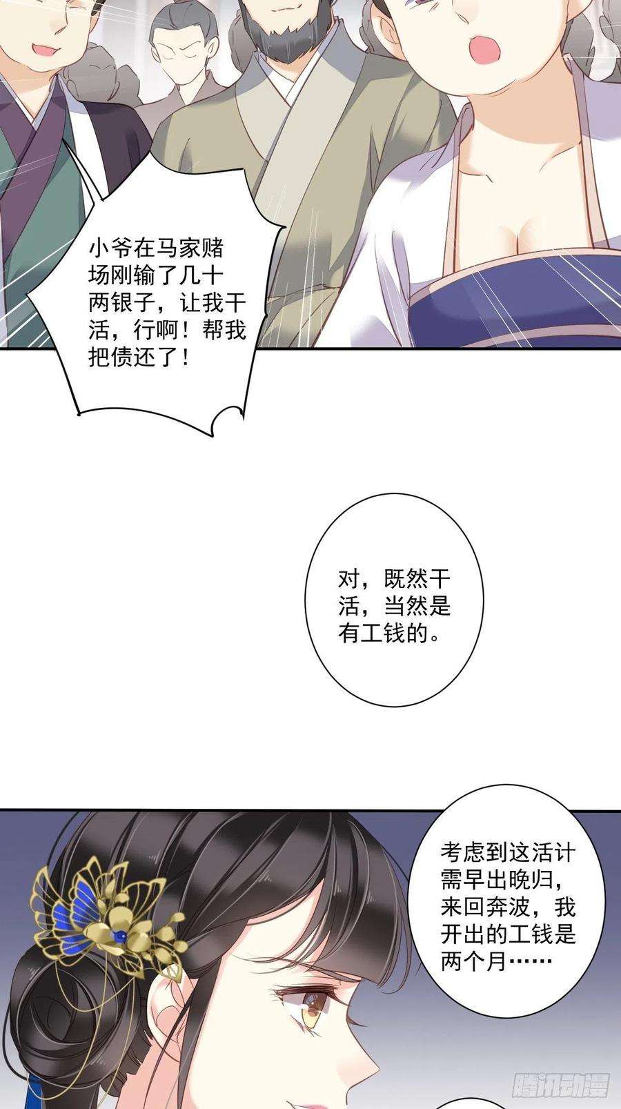 郡主不四嫁31话 这些人一起清算吧