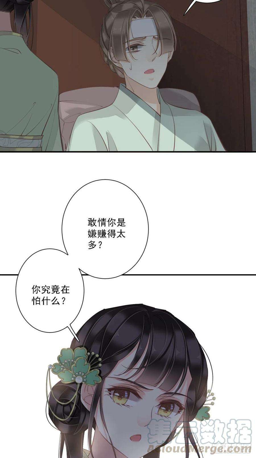 郡主不四嫁31话 这些人一起清算吧