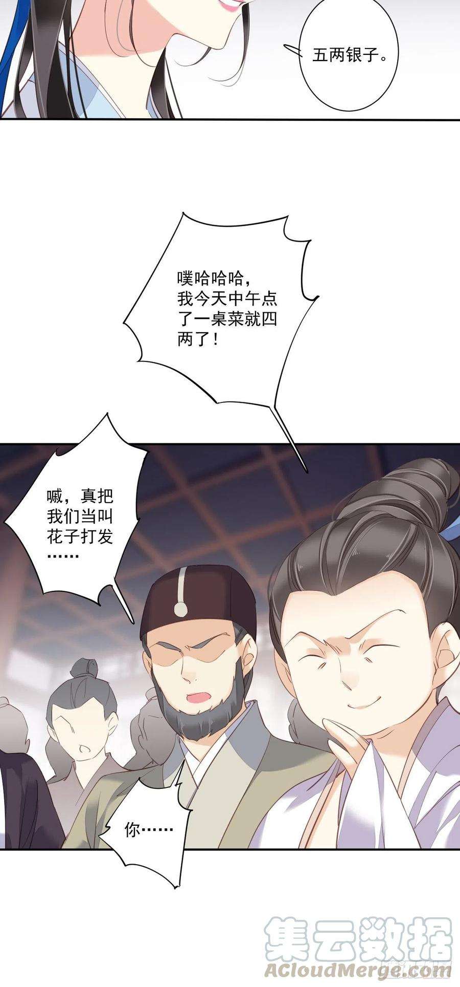 郡主不四嫁31话 这些人一起清算吧
