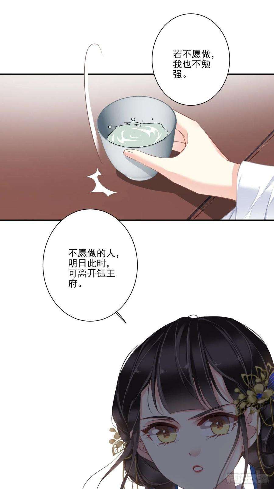 郡主不四嫁31话 这些人一起清算吧