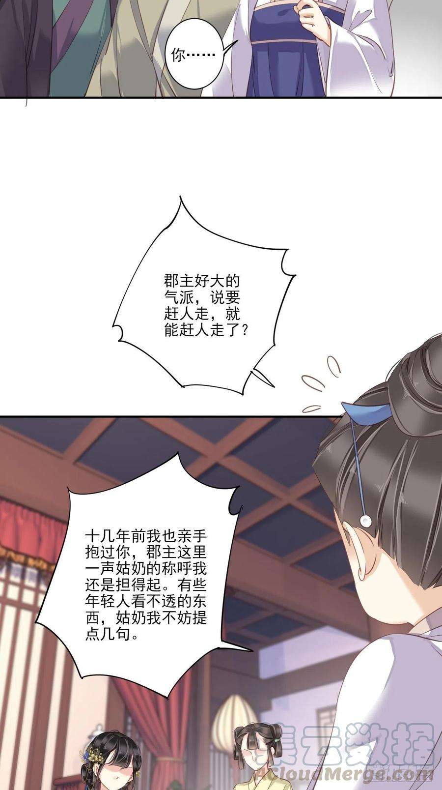 郡主不四嫁31话 这些人一起清算吧