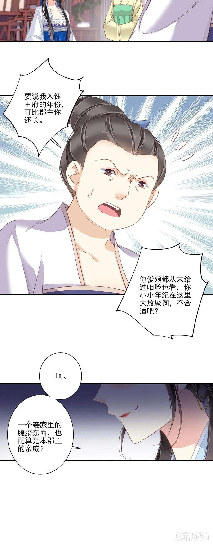 郡主不四嫁31话 这些人一起清算吧