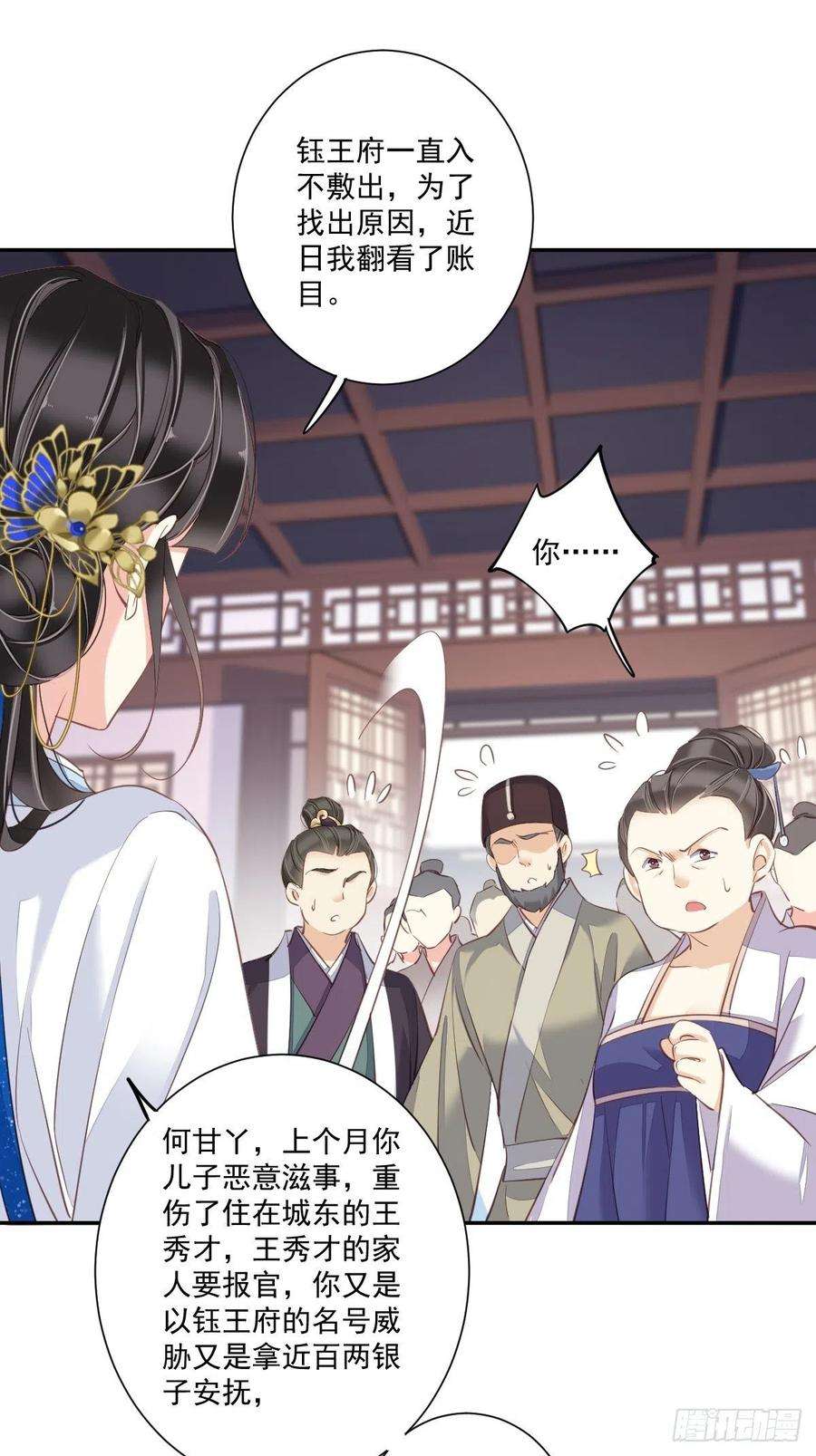 郡主不四嫁31话 这些人一起清算吧