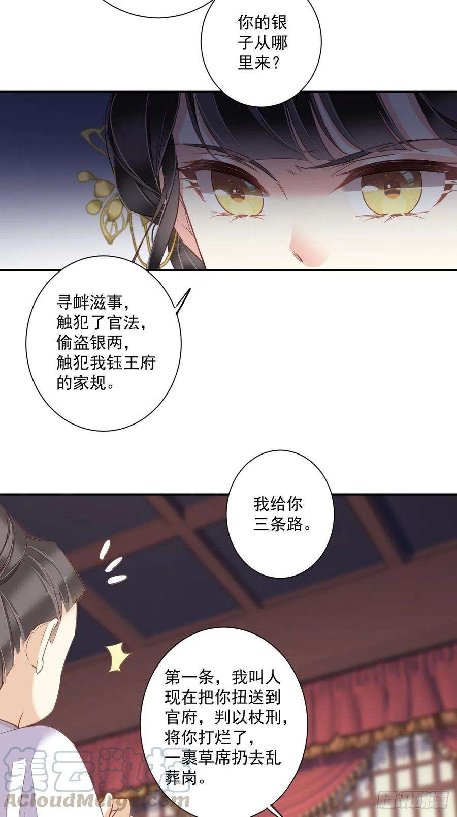 郡主不四嫁31话 这些人一起清算吧