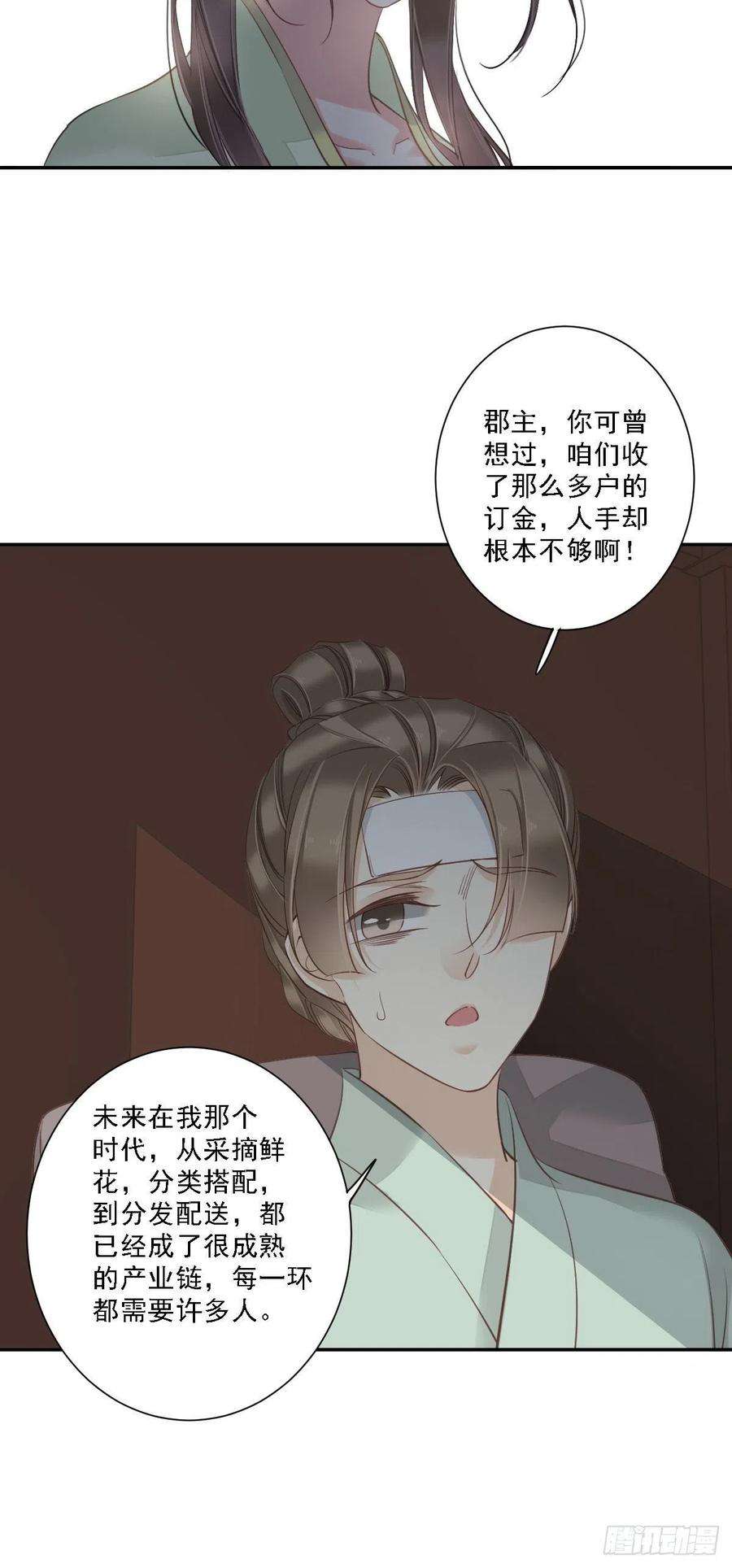 郡主不四嫁31话 这些人一起清算吧
