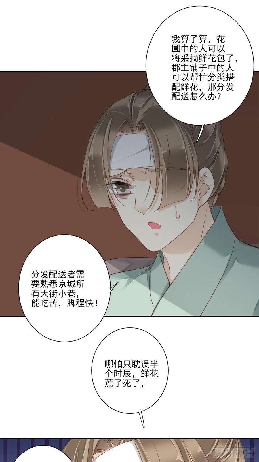 郡主不四嫁31话 这些人一起清算吧