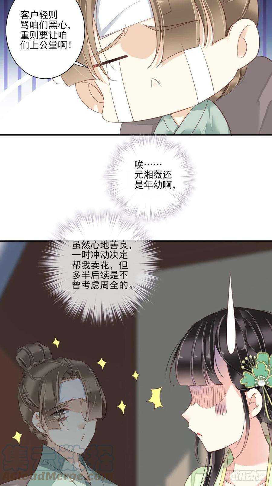 郡主不四嫁31话 这些人一起清算吧