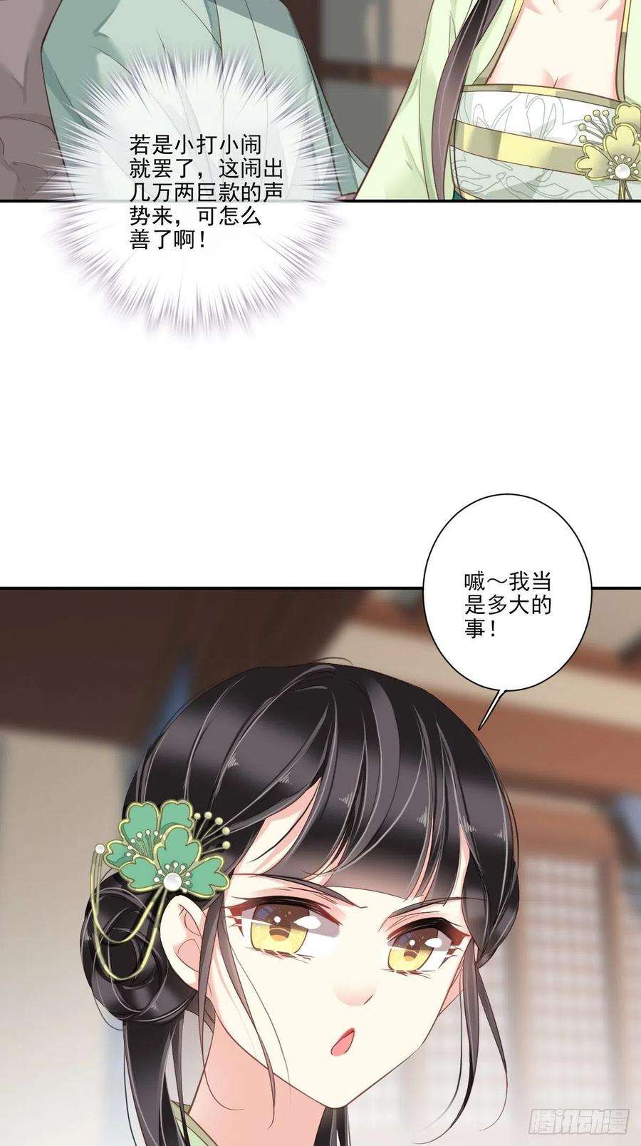 郡主不四嫁31话 这些人一起清算吧