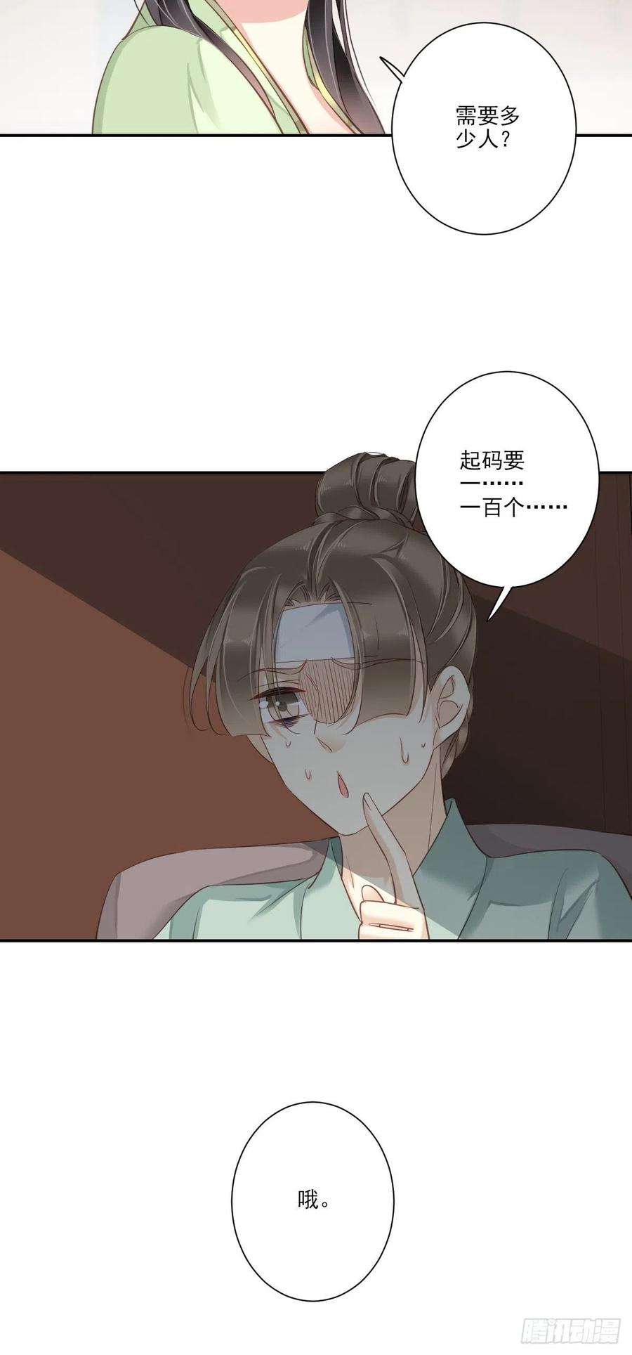 郡主不四嫁31话 这些人一起清算吧