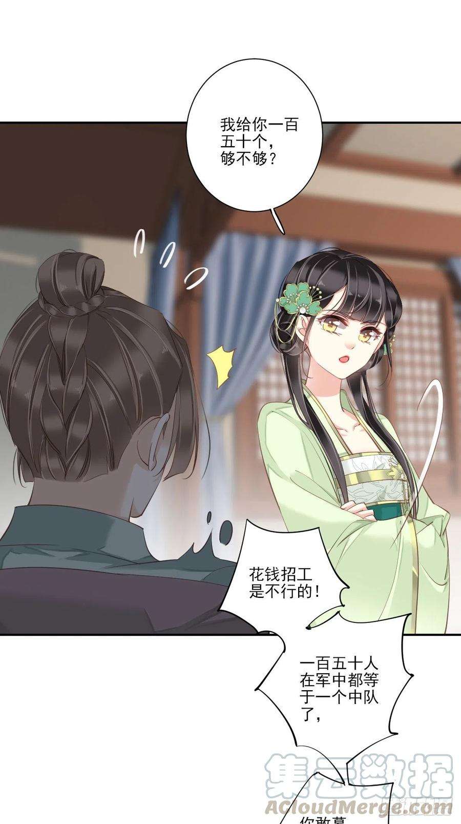 郡主不四嫁31话 这些人一起清算吧
