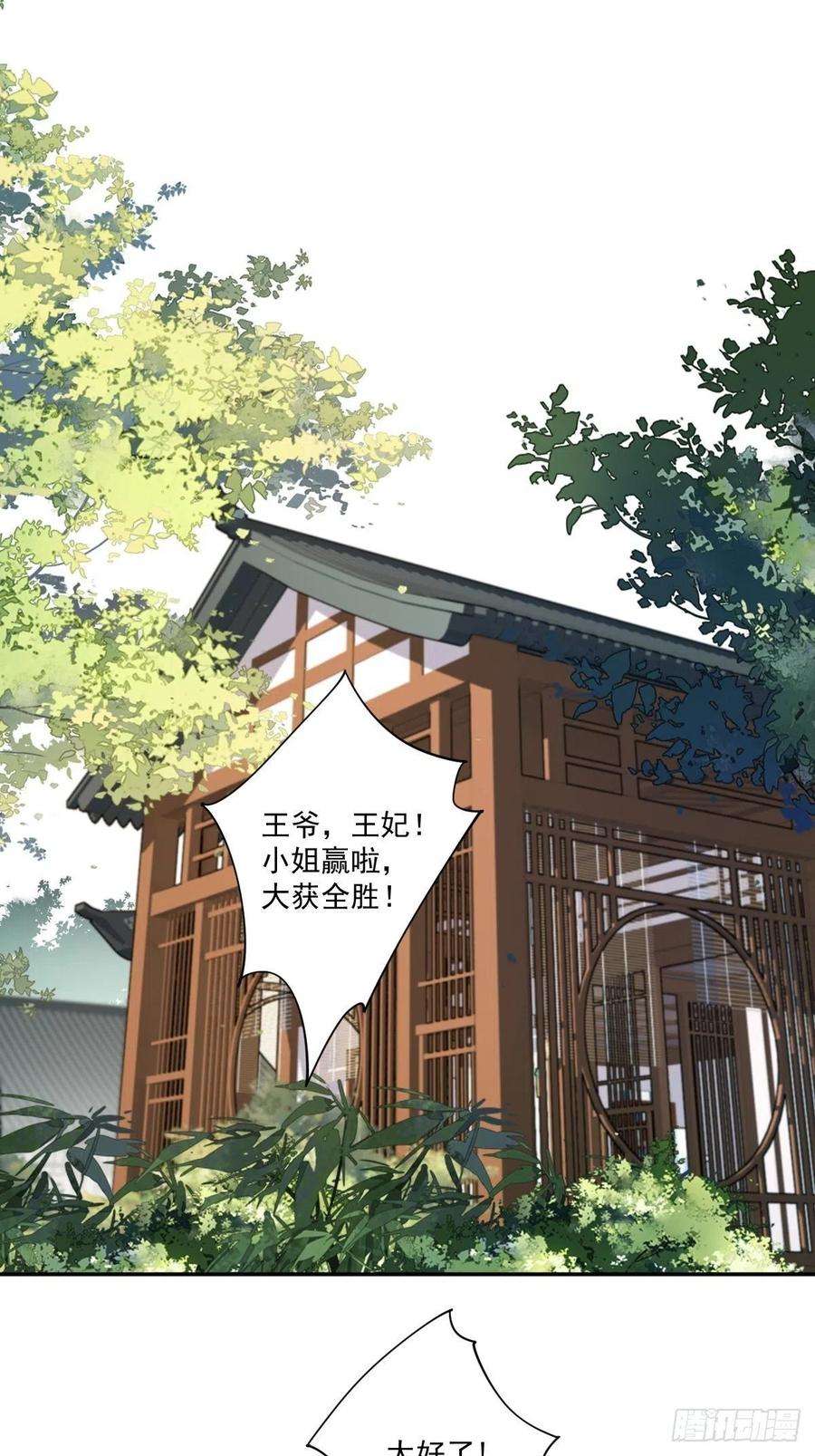 郡主不四嫁32话 前世今生你竟截然不同