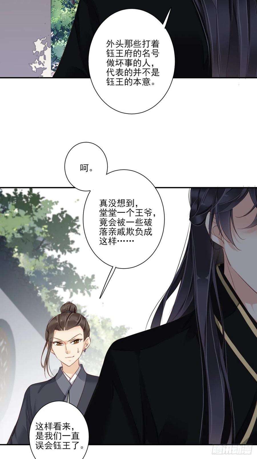 郡主不四嫁32话 前世今生你竟截然不同