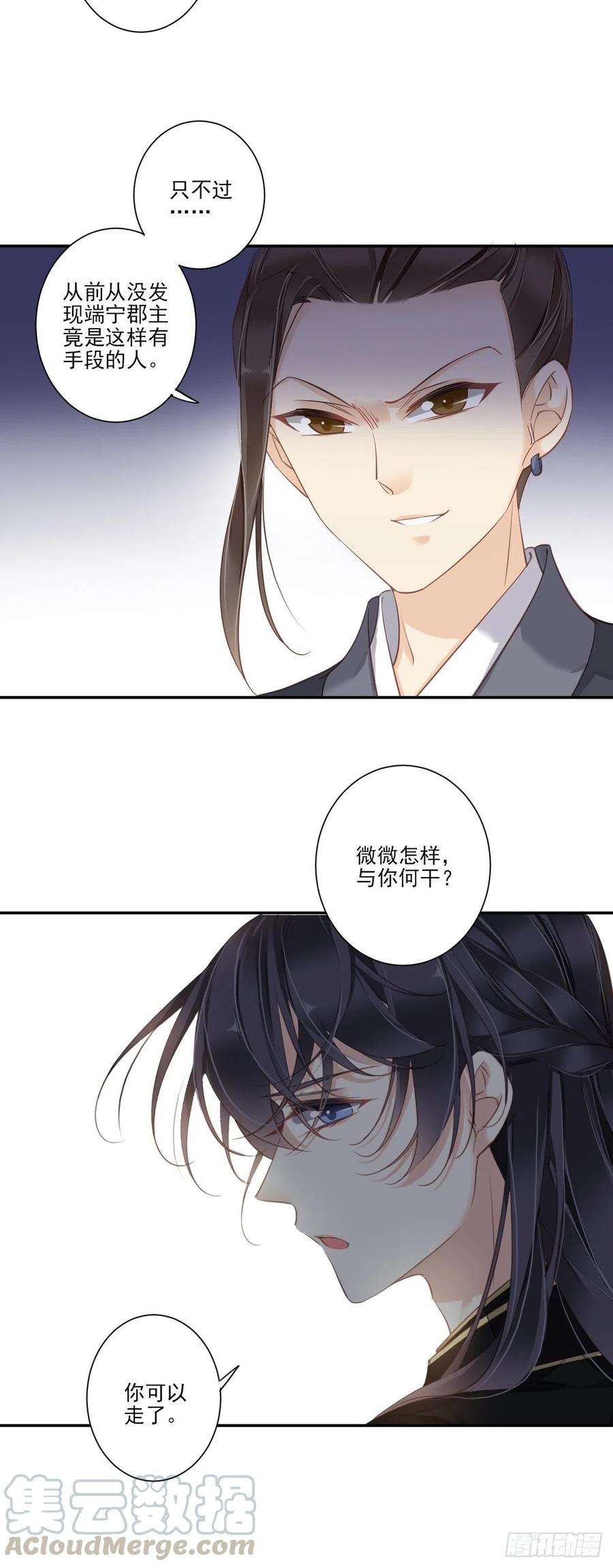 郡主不四嫁32话 前世今生你竟截然不同