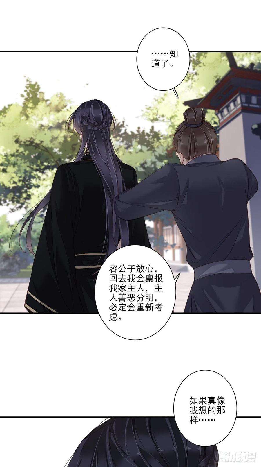 郡主不四嫁32话 前世今生你竟截然不同