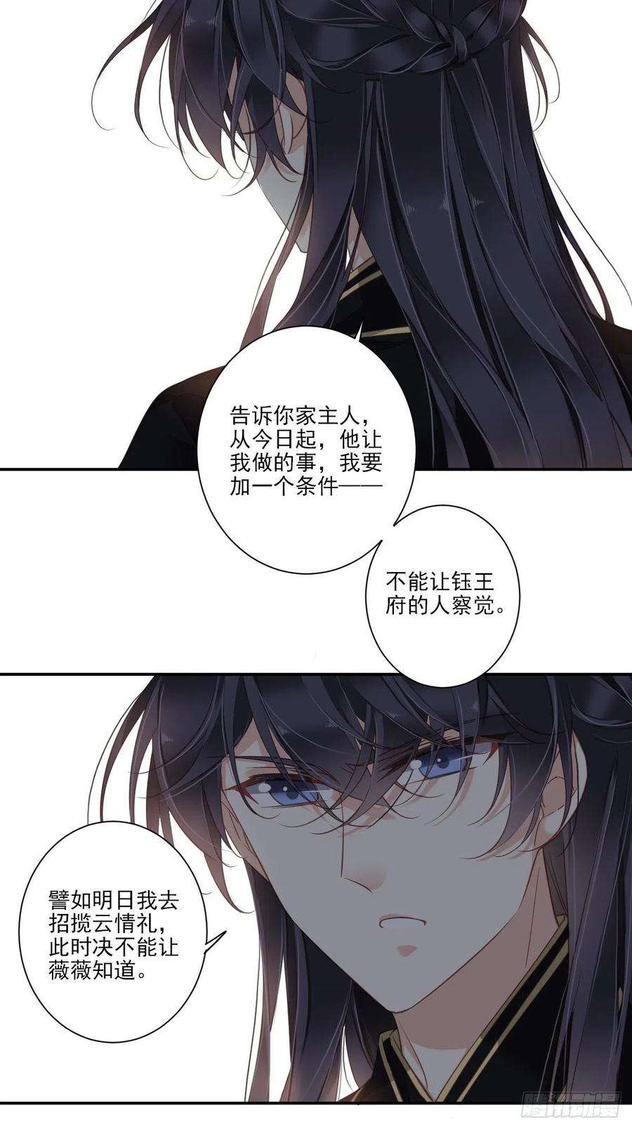 郡主不四嫁32话 前世今生你竟截然不同